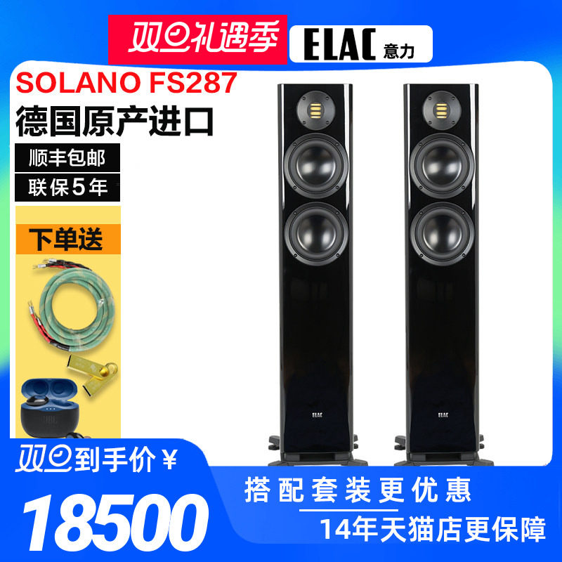 德国主音箱ELAC/意力前置