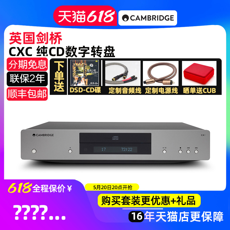 英国Cambridge audio剑桥CXC纯数字CD转盘HiFi播放机碟机光盘 影音电器 CD播放机 原图主图