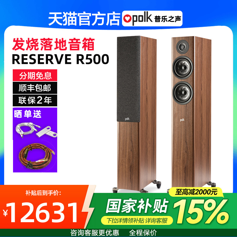 新品Polkaudio/普乐之声R500 HiFi落地前置主音箱 客厅家庭音响