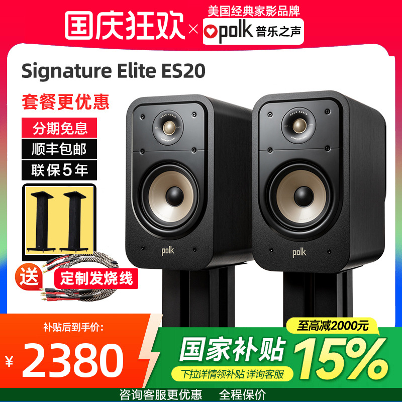美国Polkaudio/普乐之声 ES20HiFi桌面书架音箱木质家用 电视音响