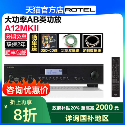 洛得ROTEL纯功放机2蓝牙DAC