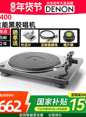 Denon/天龙DP-400MM纯黑胶唱片留声播放机家用LP复古转盘