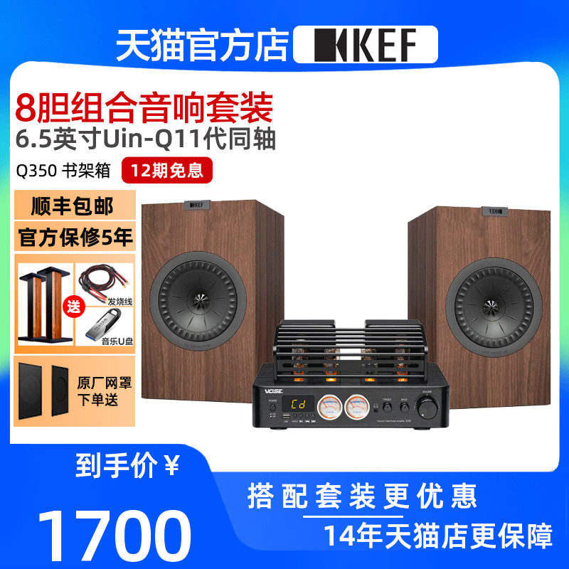 英国KEF Q350同轴HIFI胆机组合音响套装发烧电子管功放机书架音箱高性价比高么？