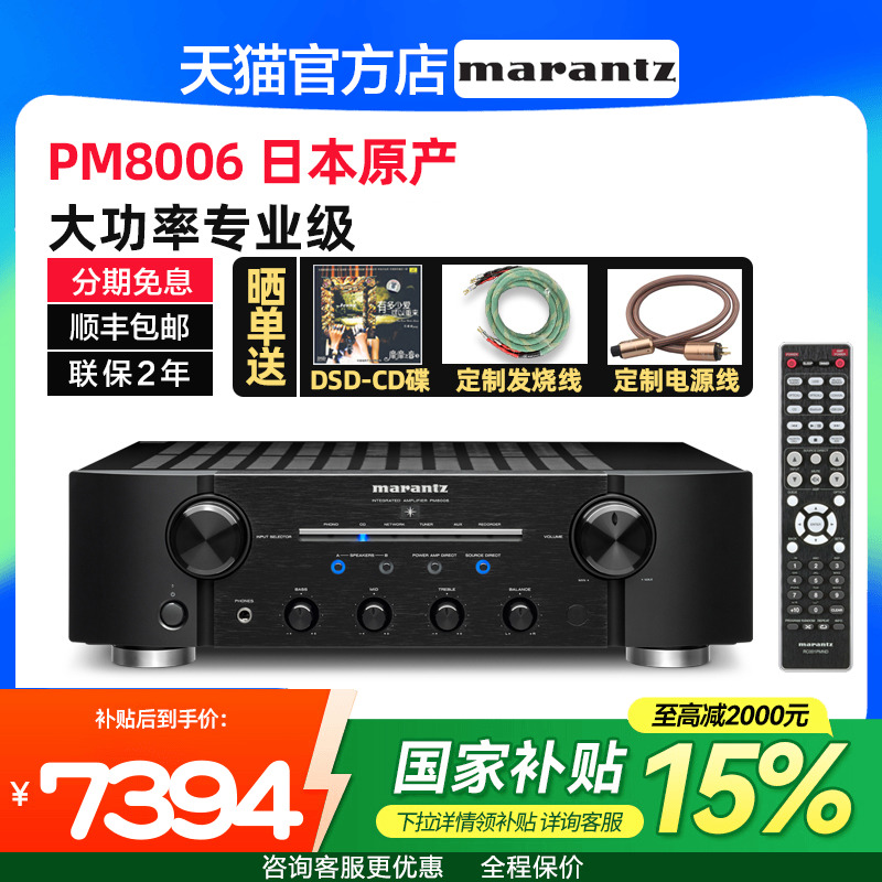 日本产marantz纯hifi音响功放机