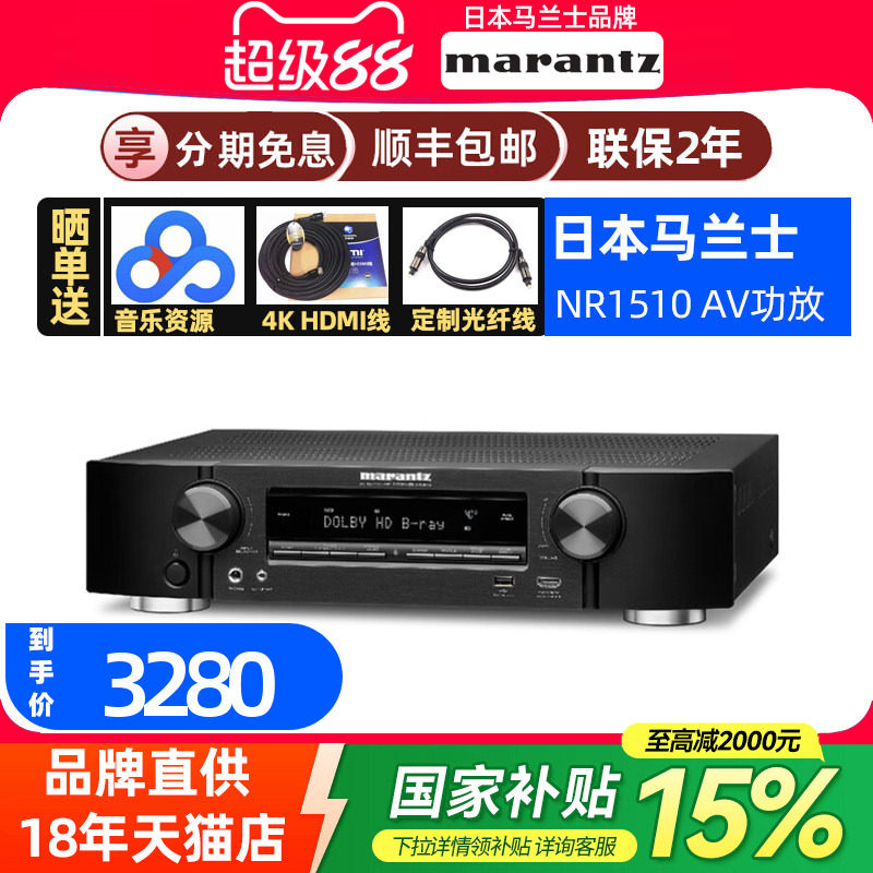 Marantz/马兰士 NR1510蓝牙5.2声道家庭影院功放机家用音响专业