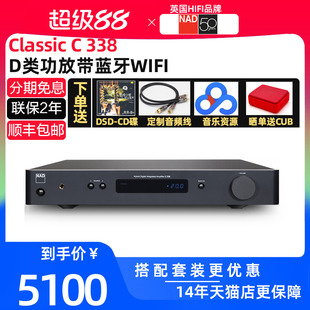 C338HiFi立體聲D類混合數(shù)字2.1合并功放機(jī)家用藍(lán)牙WIFI 英國NAD