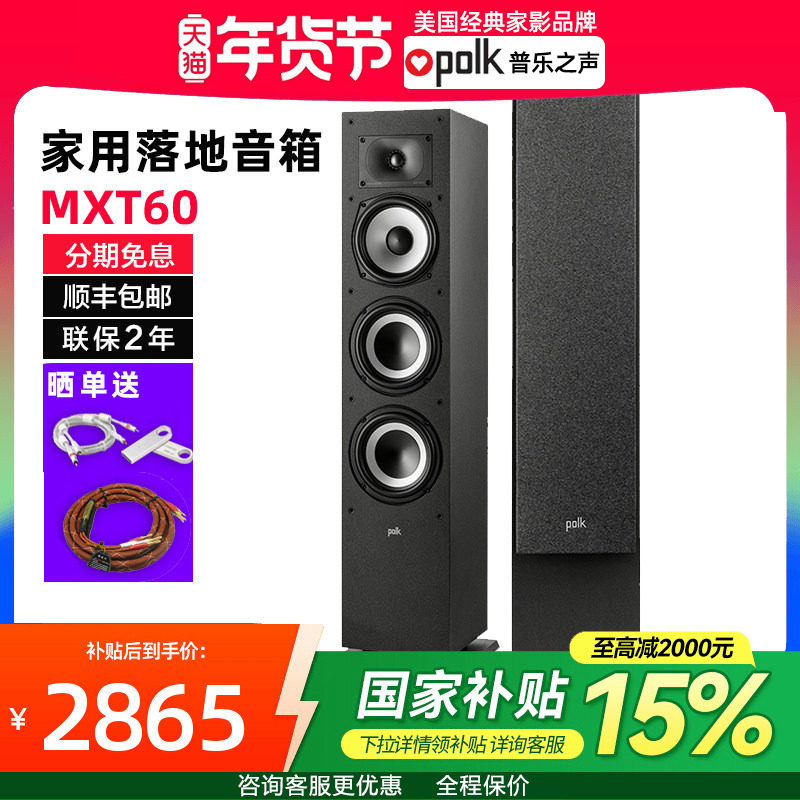 美国Polkaudio/普乐之声 MXT60家用HiFi家庭影院落地前置主音箱
