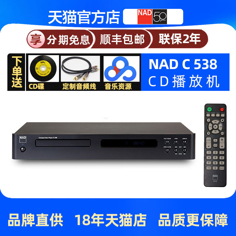 政府补贴NAD C538纯CD机 hifi发烧无损家用音乐cd播
