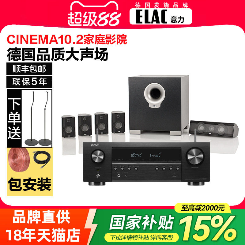 德国ELAC/意力CINEMA10.2家庭影院5.1音响套装卫星箱电视挂壁音箱