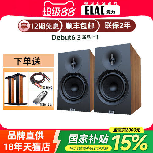 德国ELAC意力Debut DB63发烧HiFi无源桌面木质家用书架音箱