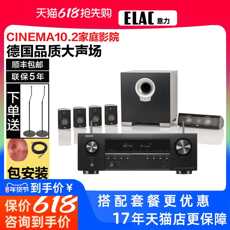 德国ELAC/意力CINEMA10.2家庭影院5.1音响套装卫星箱电视挂壁音箱