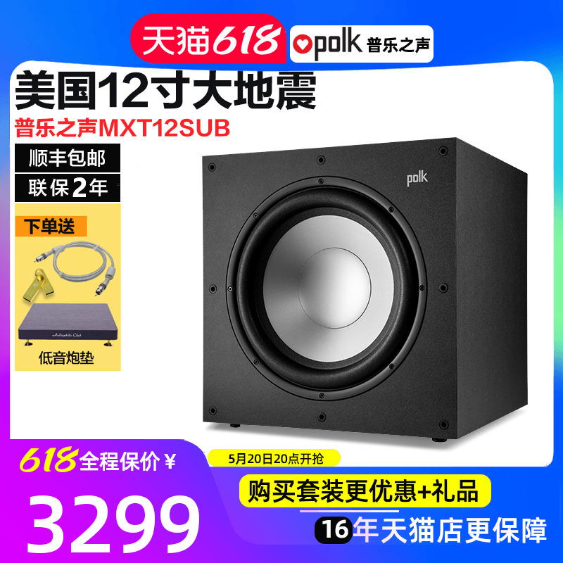 Polk/普乐之声 MXT12英寸超重低音家用客厅家庭影院音响低音炮