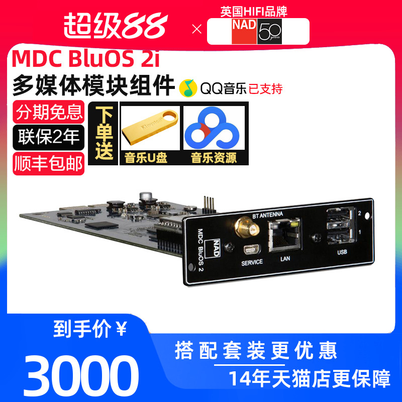 英国MDC模块NAD流媒体