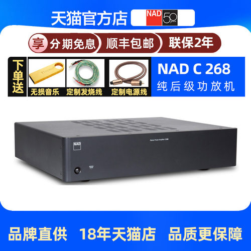 nadc268hifi专业纯后级功放机