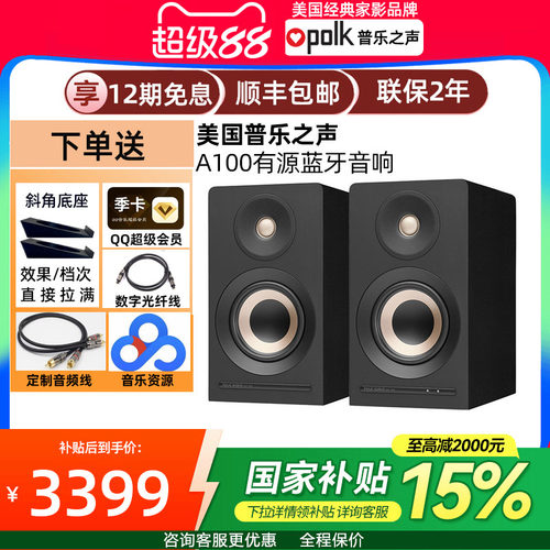 【新品】polk/普乐之声A100家用有源HIFI音箱电脑桌面蓝牙音响