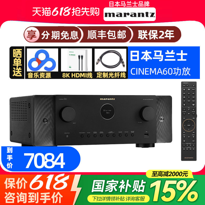 日本Marantz马兰士CINEMA60家庭影院AV蓝牙大功率功放机 家用7.2