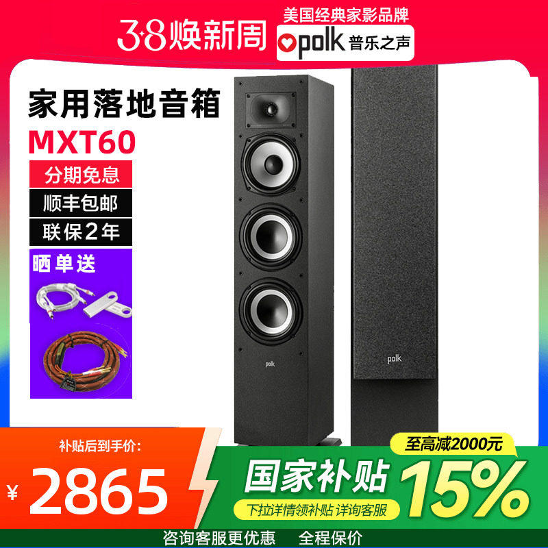 美国Polkaudio/普乐之声 MXT60家用HiFi家庭影院落地前置主音箱