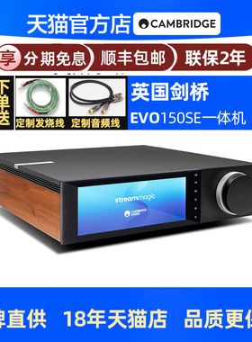CambridgeAudio剑桥EVO150数播前级DSD解码大功率数字功放一体机