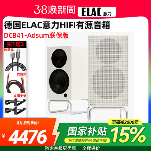 【Adsum联名款】意力DCB41-DS发烧HiFi有源PC音箱蓝牙书架2.0音响