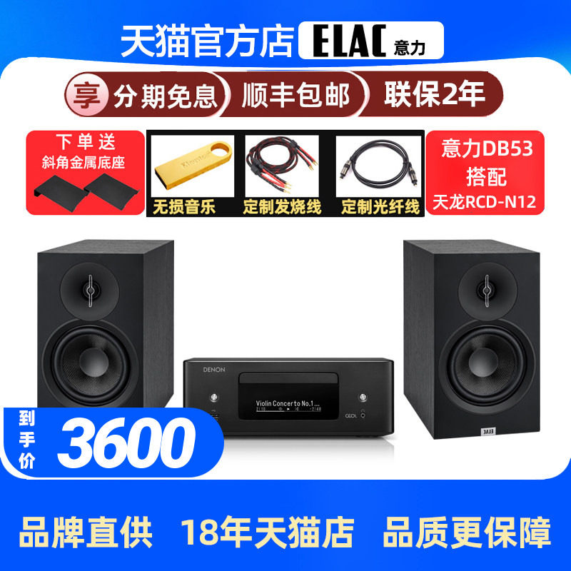 德国ELAC意力DEBUT DB53无源发烧HiFi书架音箱家用