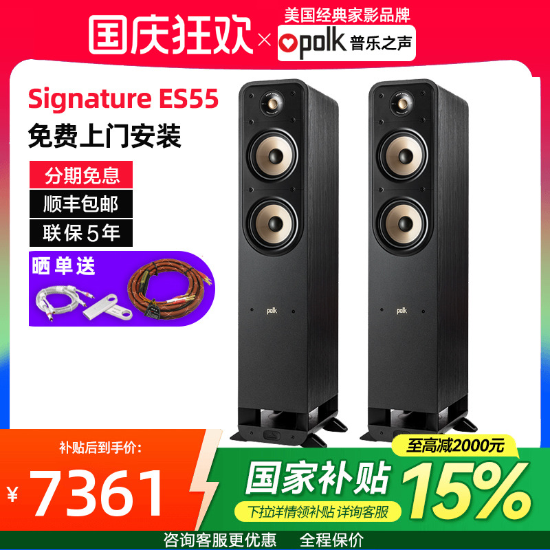 美国Polkaudio/普乐之声 ES55hifi落地音箱专业家庭影院家用音响