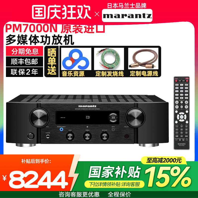 Marantz/马兰士 PM7000N 功放机家用音响hifi发烧数字功放蓝牙DSD