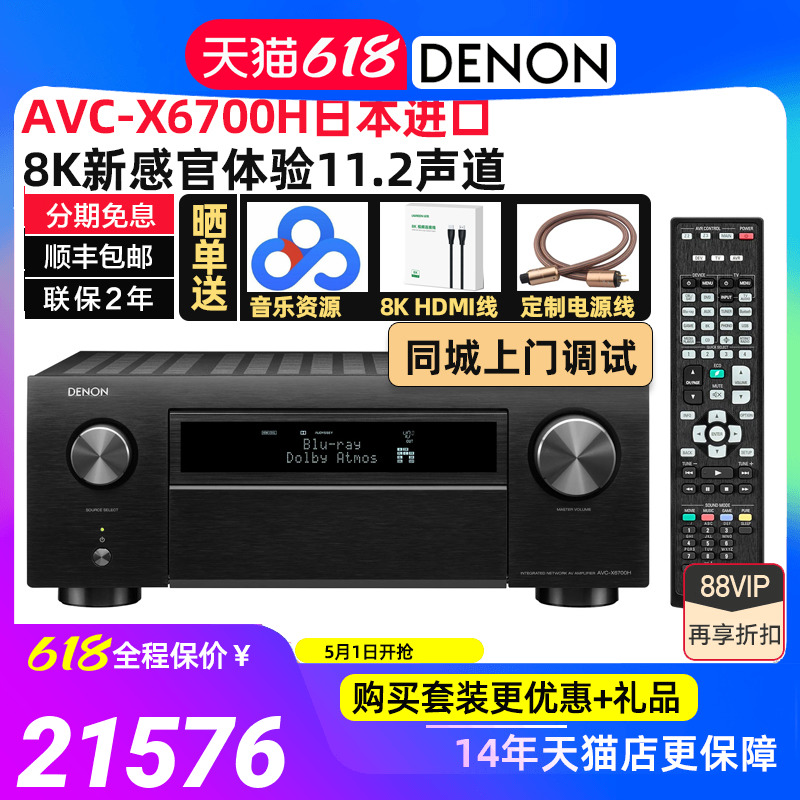 日本产denon天龙11声道功放机