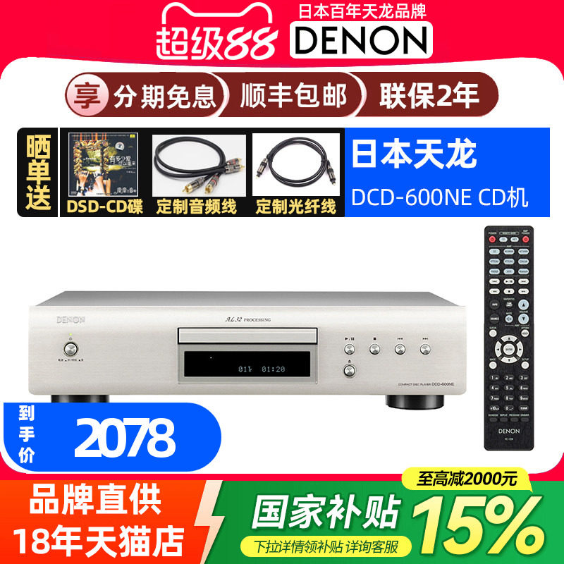 政府补贴日本Denon/天龙 DCD-600NE 发烧HIFI碟机CD播放机播放器