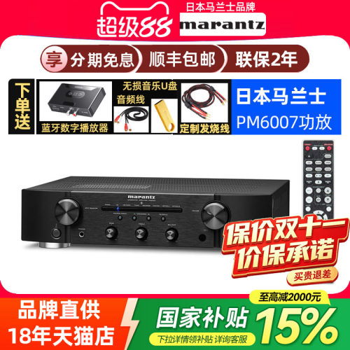 marantz/马兰士家用专业功放机