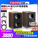 DCB41蓝牙有源音箱发烧HiFi音箱电脑桌面音响 德国ELAC意力ConneX