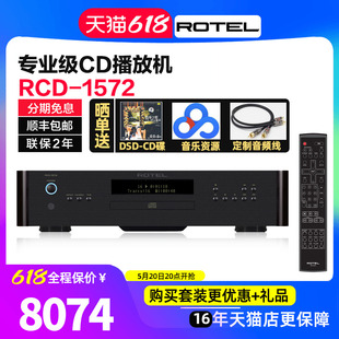 ROTEL 路遥RCD1572MKII发烧级CD播放机HIFI高保真音乐播放器平衡