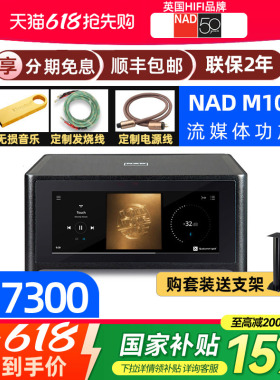 英国NAD M10 V3无线蓝牙网络流媒体功放机家用大功率数字功放无损