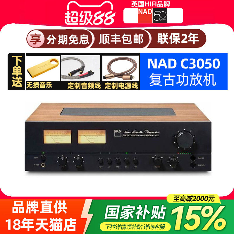 英国NAD C3050复古发烧HiFi功放机纪念版蓝牙大功率2.0立体声家用