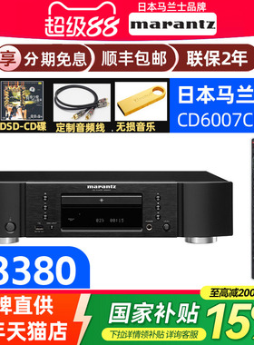 政府补贴Marantz/马兰士CD6007纯CD播放机hifi家用发烧碟机无损