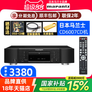 政府补贴Marantz 马兰士CD6007纯CD播放机hifi家用发烧碟机无损