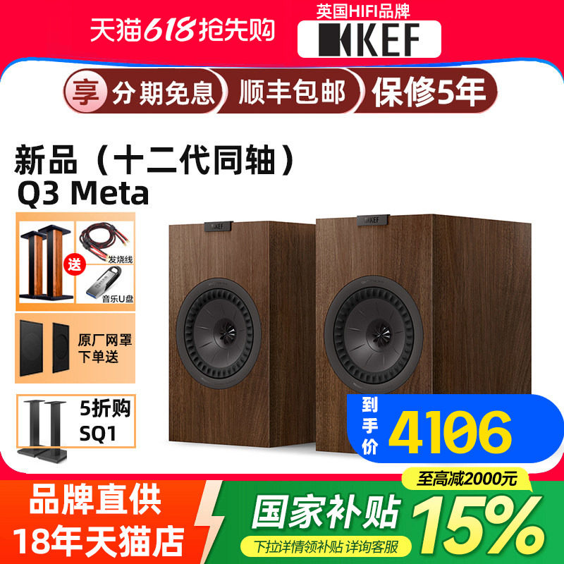 英国KEF Q3Meta客厅家用HIFI同轴高保真书架音箱发烧无源音响套装
