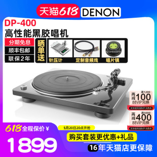 少量现货Denon 400MM纯黑胶唱片留声播放机家用复古转盘 天龙DP