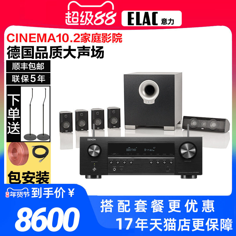 德国ELAC/意力CINEMA10.2家庭影院5.1音响套装卫星箱电视挂壁音箱