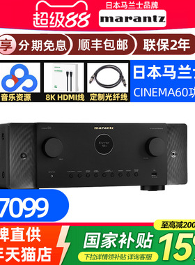 日本Marantz马兰士CINEMA60家庭影院AV蓝牙大功率功放机 家用7.2