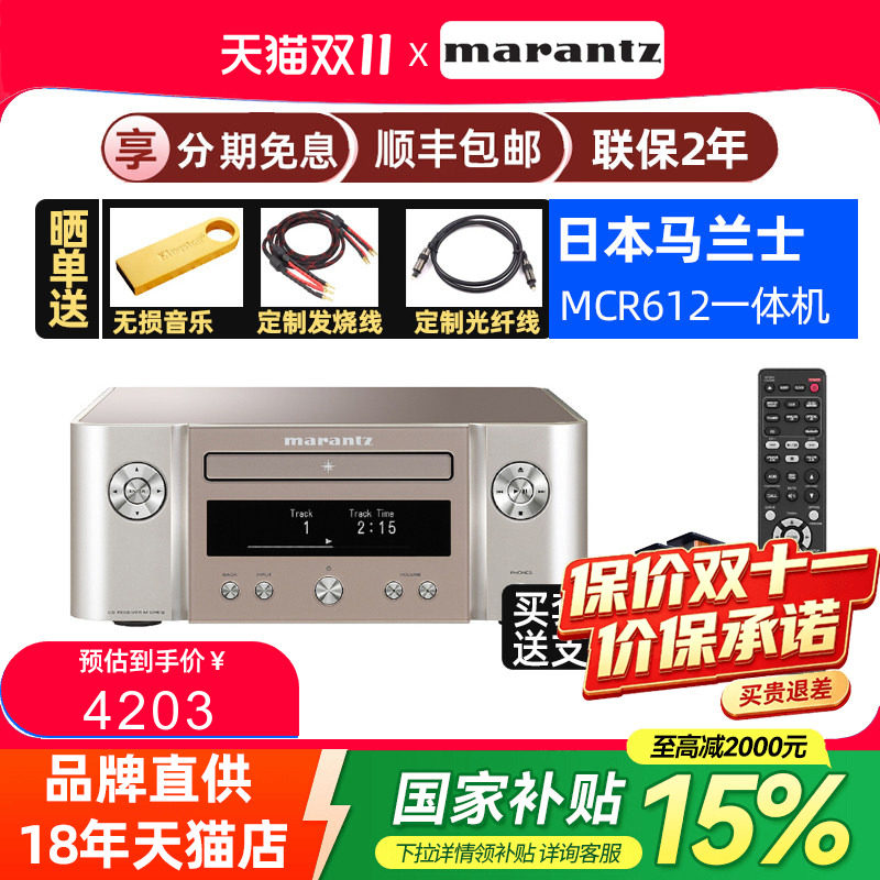 国补Marantz马兰士M-CR612hifi蓝牙CD播放机功放一体机桌面流媒体