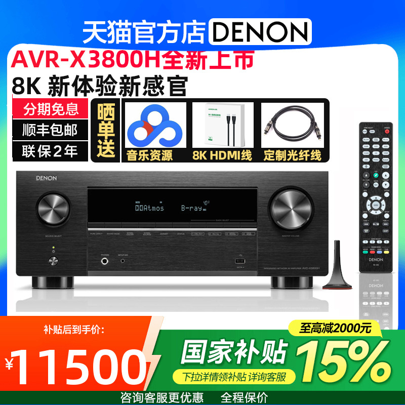 天龙AV功放9.4声道220V8K