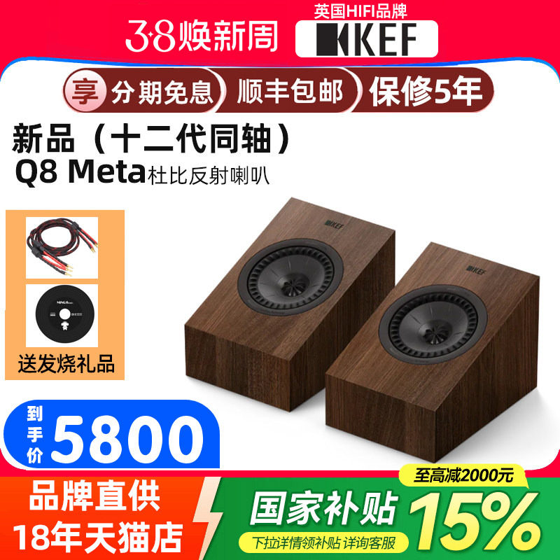 【新品】KEF Q8 Meta无源音箱HiFi音响反射式天空音响环绕挂壁