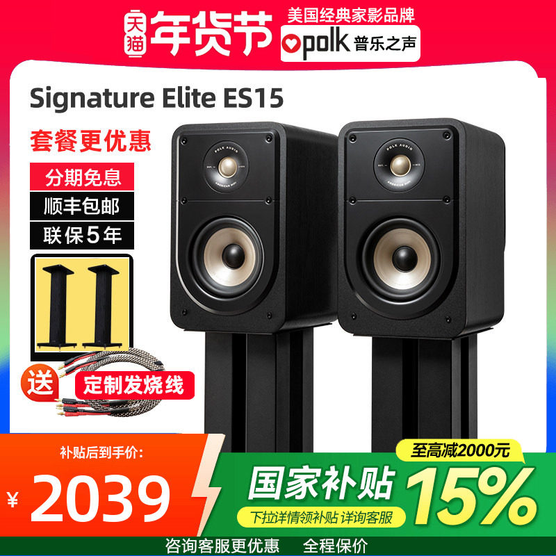 美国Polkaudio/普乐之声 ES15木质HiFi书架音箱 家用壁挂环绕音响