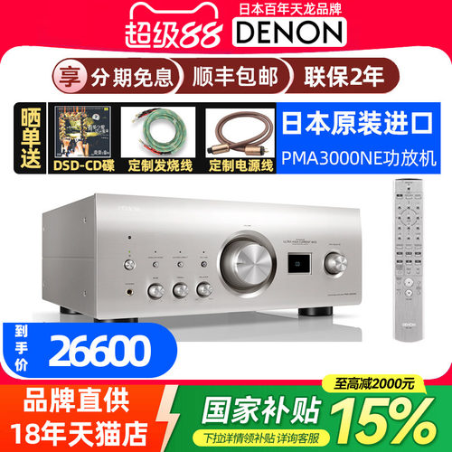 日本产DENON天龙PMA-3000NE旗舰HIFI高保真发烧级2.0立体声功放机