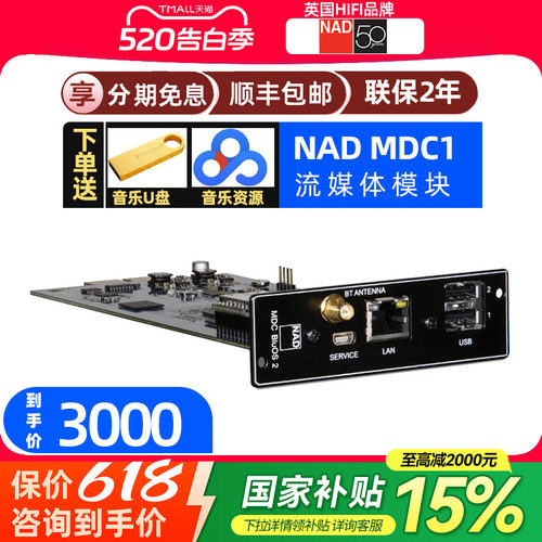 英国MDC模块NAD流媒体