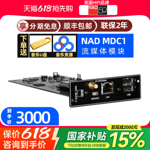英国MDC模块NAD流媒体