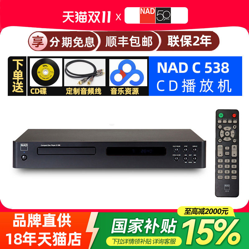 政府补贴NAD C538纯CD机 hifi家用音乐cd播放器发烧无损音响套装