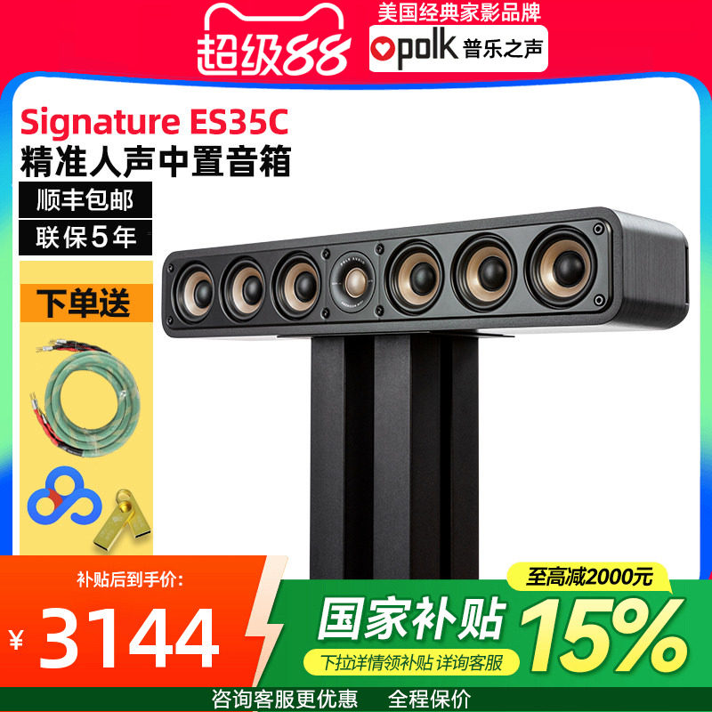 美国Polkaudio/普乐之声ES35中置音箱专业家用家庭影院音响扬声器