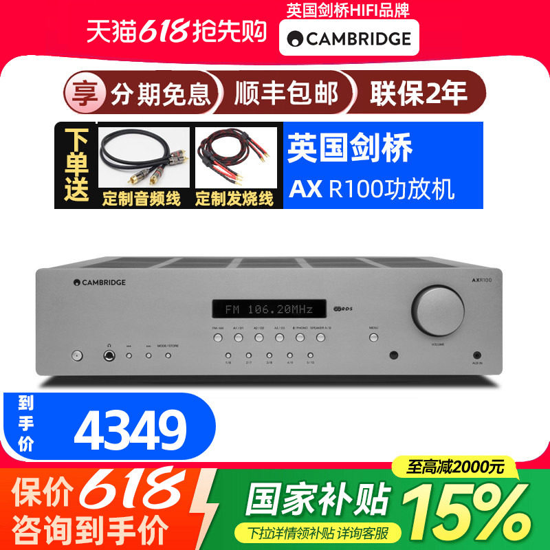 英国Cambridge audio剑桥AXR100大功率HiFi合并功放机家用蓝牙FM