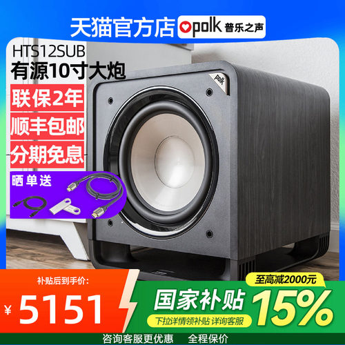 美国Polkaudio/普乐之声 HTS12家用12寸有源低音炮影院重低音音响